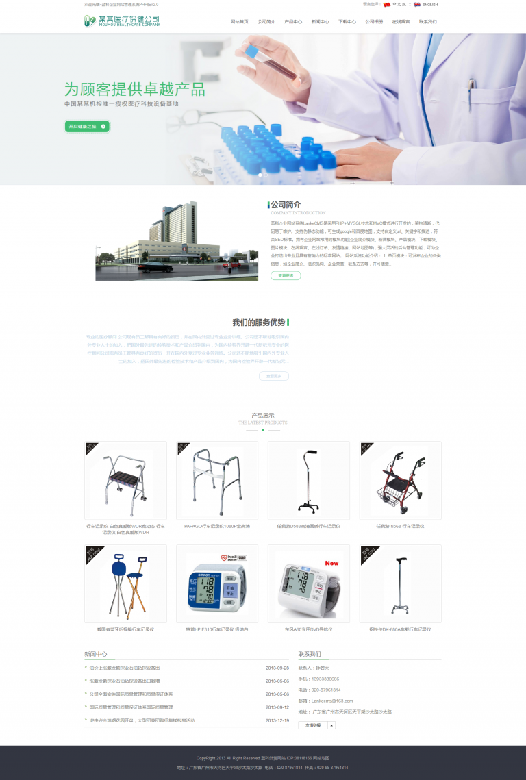医疗器械网站模板（带帝国后台）-新起点博客