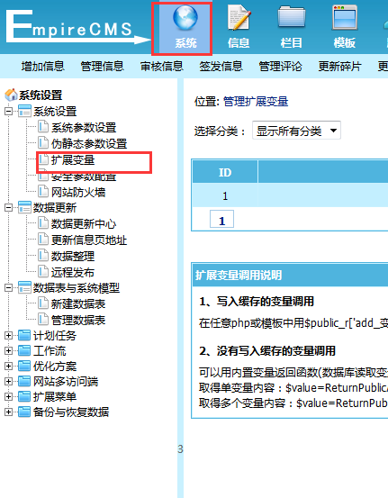 帝国CMS 扩展变量的使用讲解说明-新起点博客