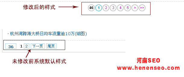 帝国cms修改默认分页列表样式方法-新起点博客