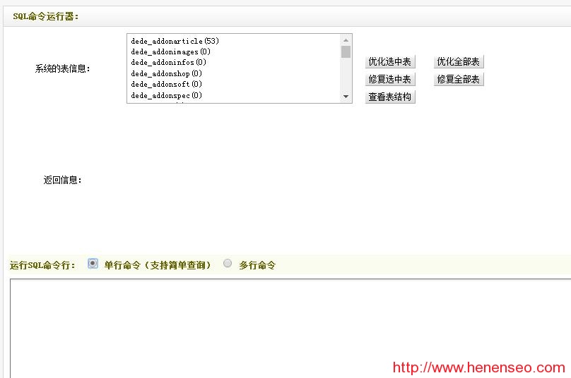 河南SEO：dede织梦CMS如何删除系统参数的自定义系统变量？-新起点博客