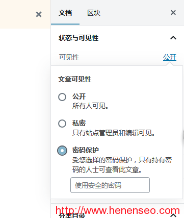 WordPress如何给自己的博客文章加密-新起点博客