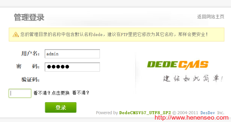 如何解决DeDe织梦cms后台登录验证码不显示问题(dedecms版本5.7)-新起点博客