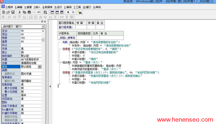 分享最实用的易语言5.8增强版 — 国产中文编程语言-新起点博客