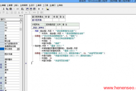 分享最实用的易语言5.8增强版 — 国产中文编程语言