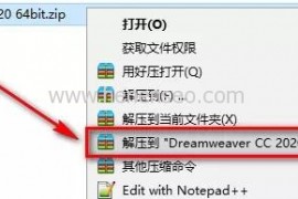 Dreamweaver 2020绿色免费版下载及安装教程