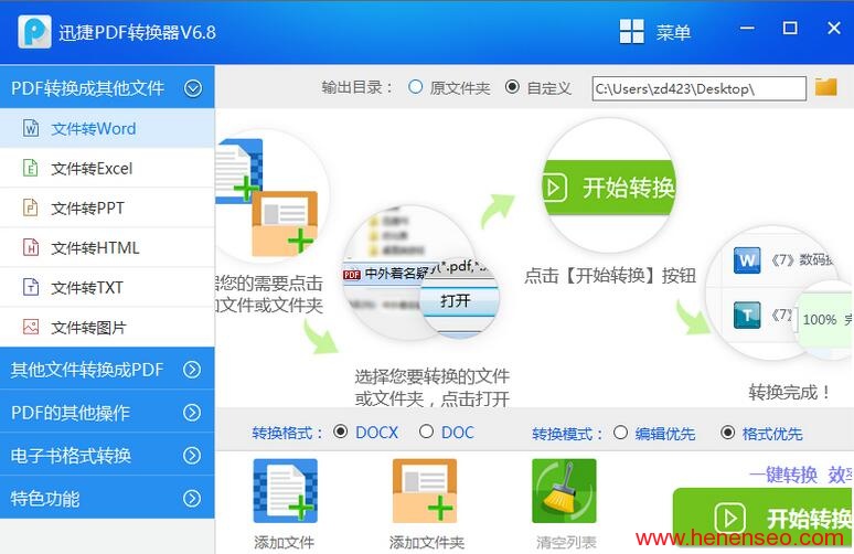 迅捷PDF多功能转换器V6.8绿色破解版(注册机+激活版教程)-新起点博客