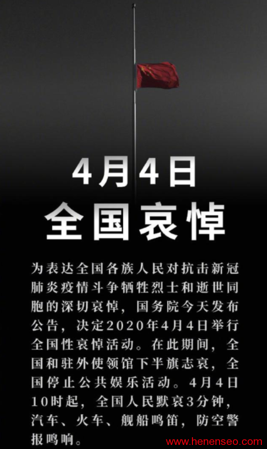 应国家号召，小马seo将于2020年4月3日起，全站灰色调默哀至4月4日23:59:59（附灰色调教程）-新起点博客