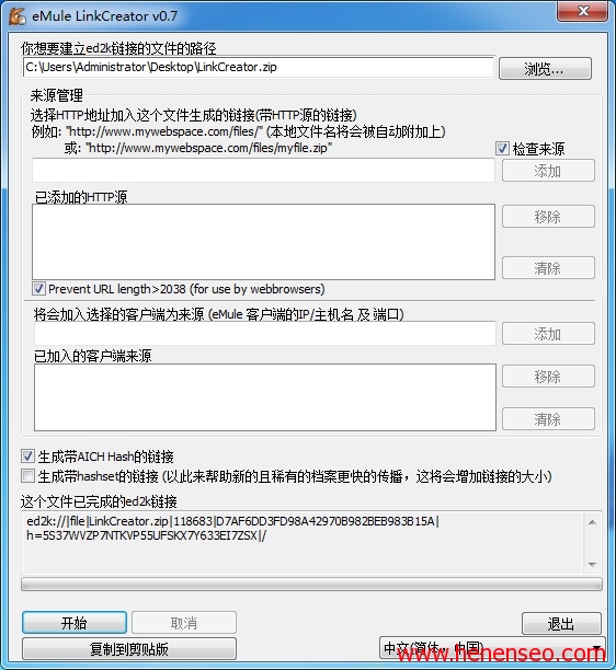 eD2k链接生成工具eMule LinkCreator-新起点博客