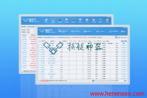 快速交换网站友情链接之“换链神器”SEO工具软件推荐-新起点博客