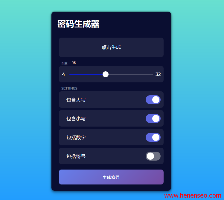 最简单的在线密码生成器源码，下载直接用-新起点博客
