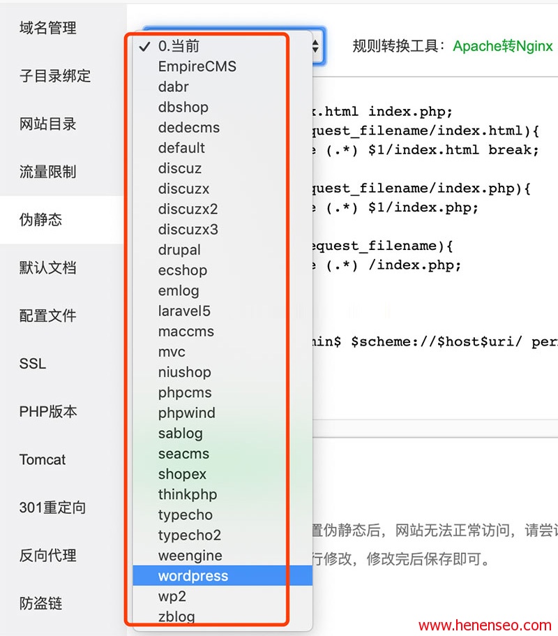 宝塔面板网站伪静态设置方法-新起点博客