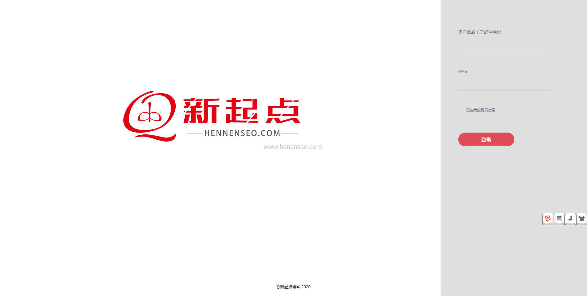 修改默认WordPress后台登录页面（亲测）-新起点博客