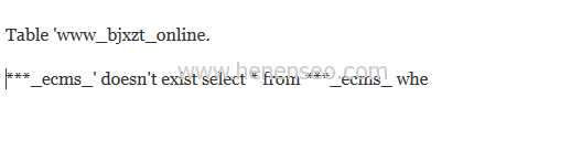 Table 'www_bjxzt_online.***_ecms_' doesn't exist select * from ***_ecms_ whe 帝国CMS刷新所有JS调用信息出现此情况-新起点博客