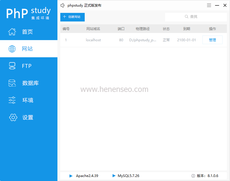 PhpStudy v8.0正式上线下载地址-新起点博客