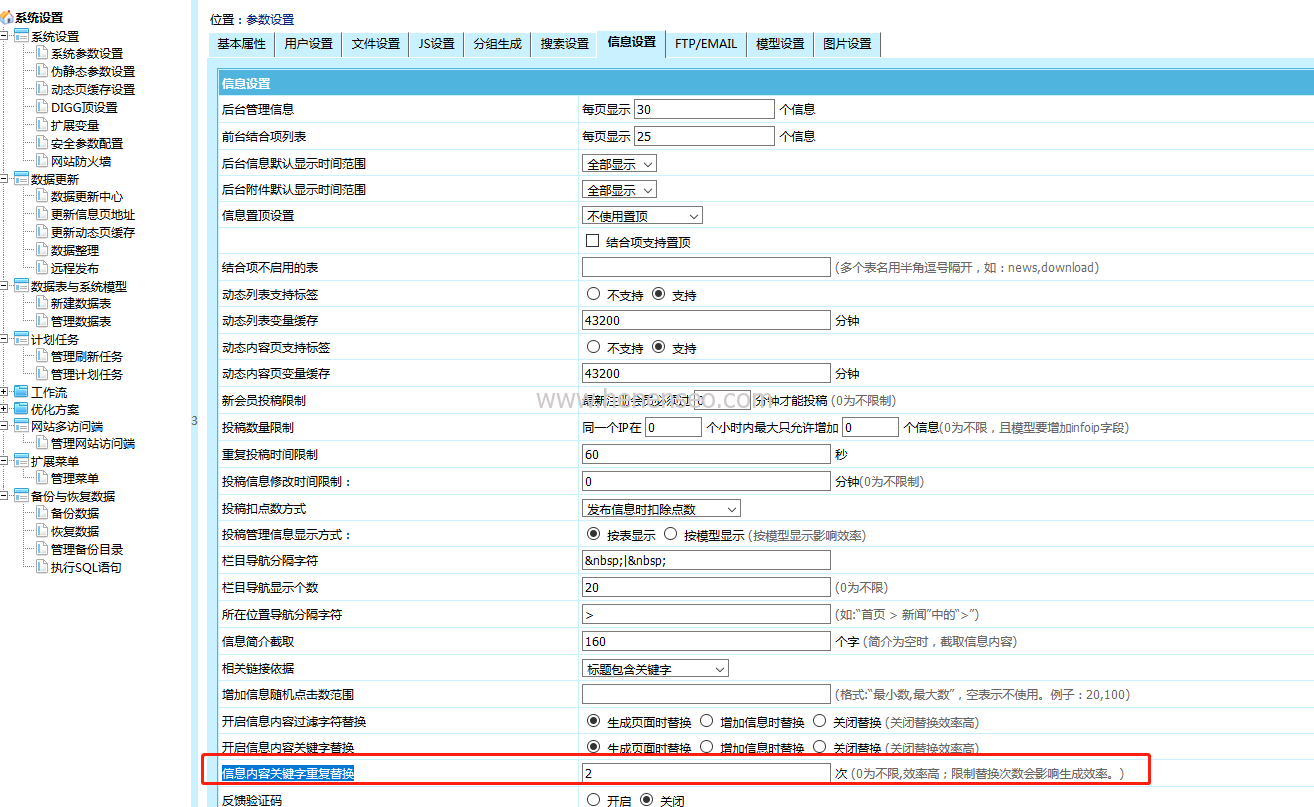 帝国CMS怎么设置自动关键词数量-新起点博客