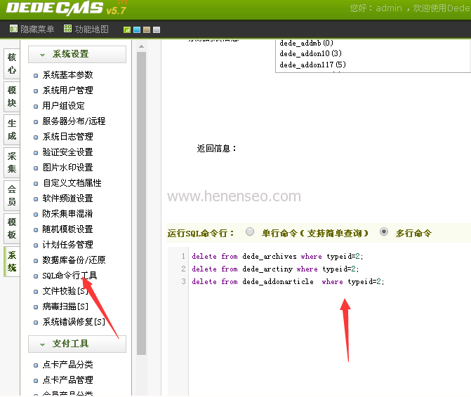 如何删除织梦CMS栏目下的文档方法-新起点博客