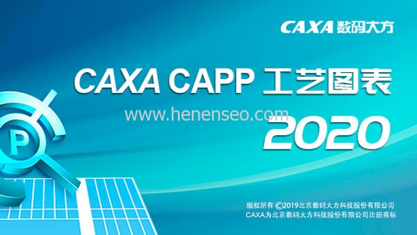 CAXA CAPP2020工艺图表中文绿色免费破解版-新起点博客