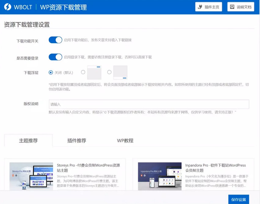 WP插件资源下载管理插件-快速打造资源下载博客-新起点博客