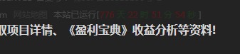 如何给网站添加一个运行时间展示-新起点博客