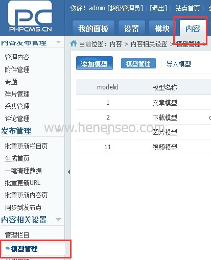 phpcms如何限制标题字符-新起点博客