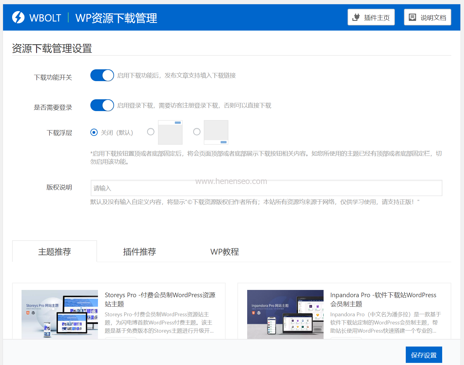 WordPress插件：WP资源下载管理-新起点博客