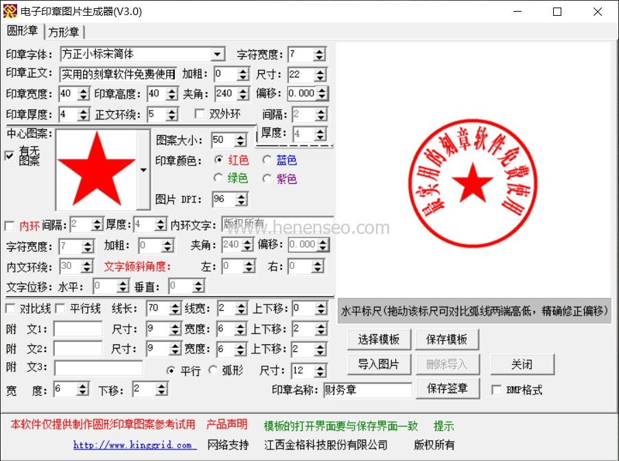 电子印章图片生成器刻章软件下载 v3.0 免费版-新起点博客