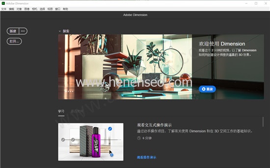 Adobe Dimension 2020绿色免费下载使用软件安装教程-新起点博客