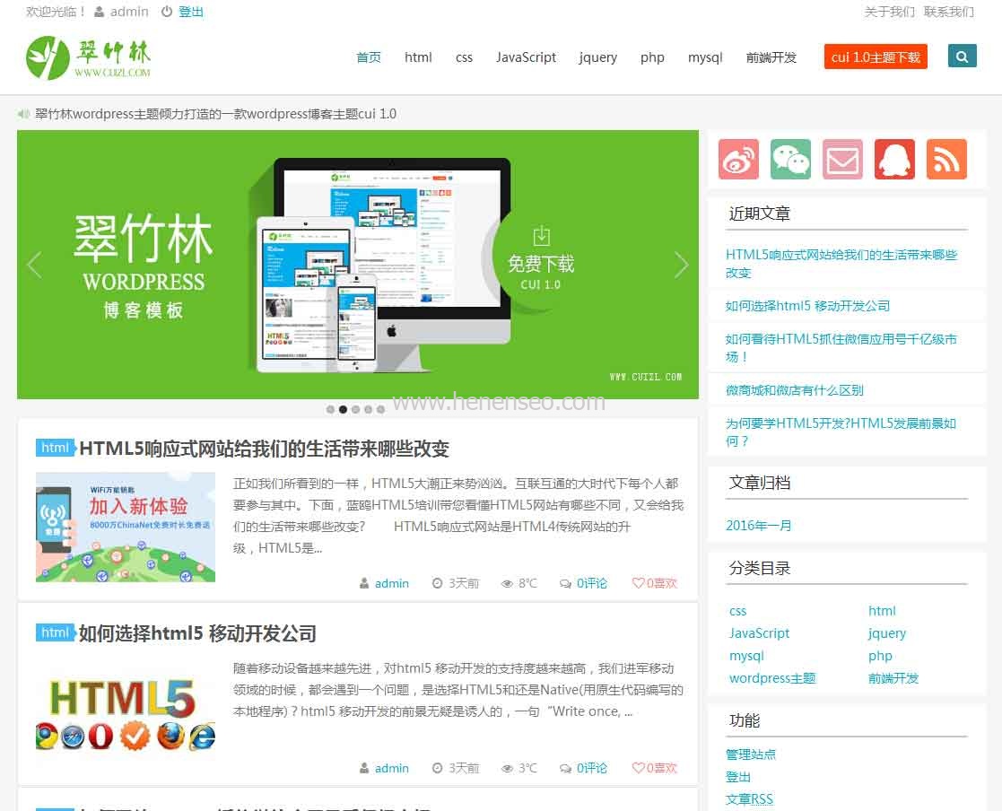 响应式CUI2.0翠竹林博客主题wordpress主题模板免费分享-新起点博客