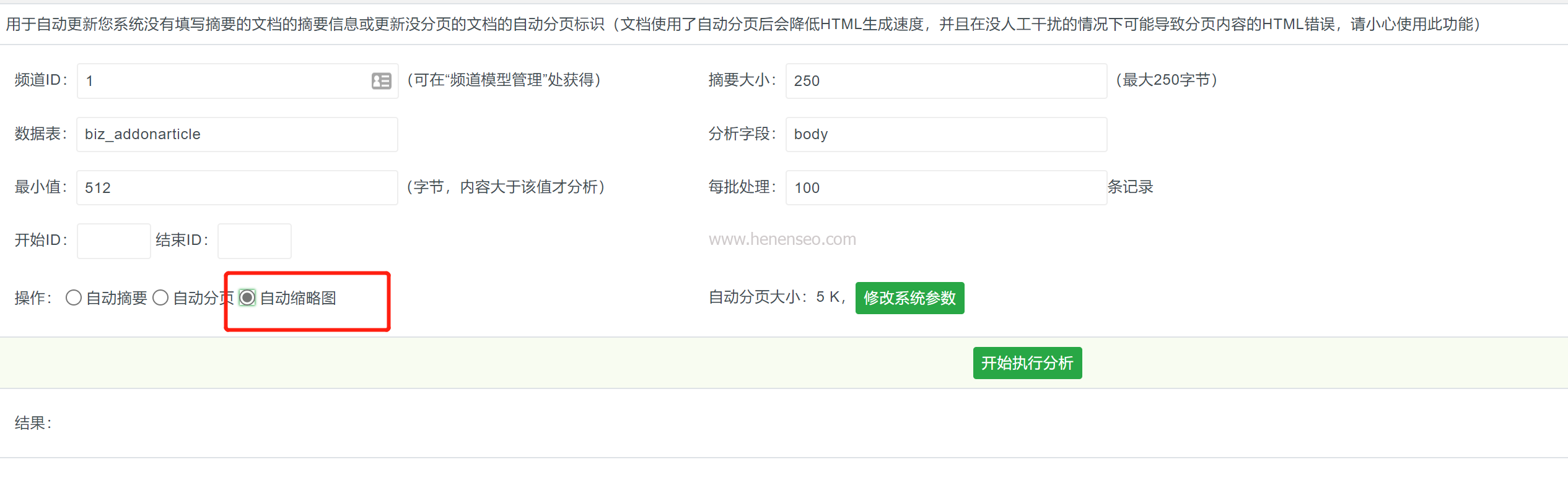 织梦DedeCMSV6如何批量提取自动缩略图图文详细教程-新起点博客