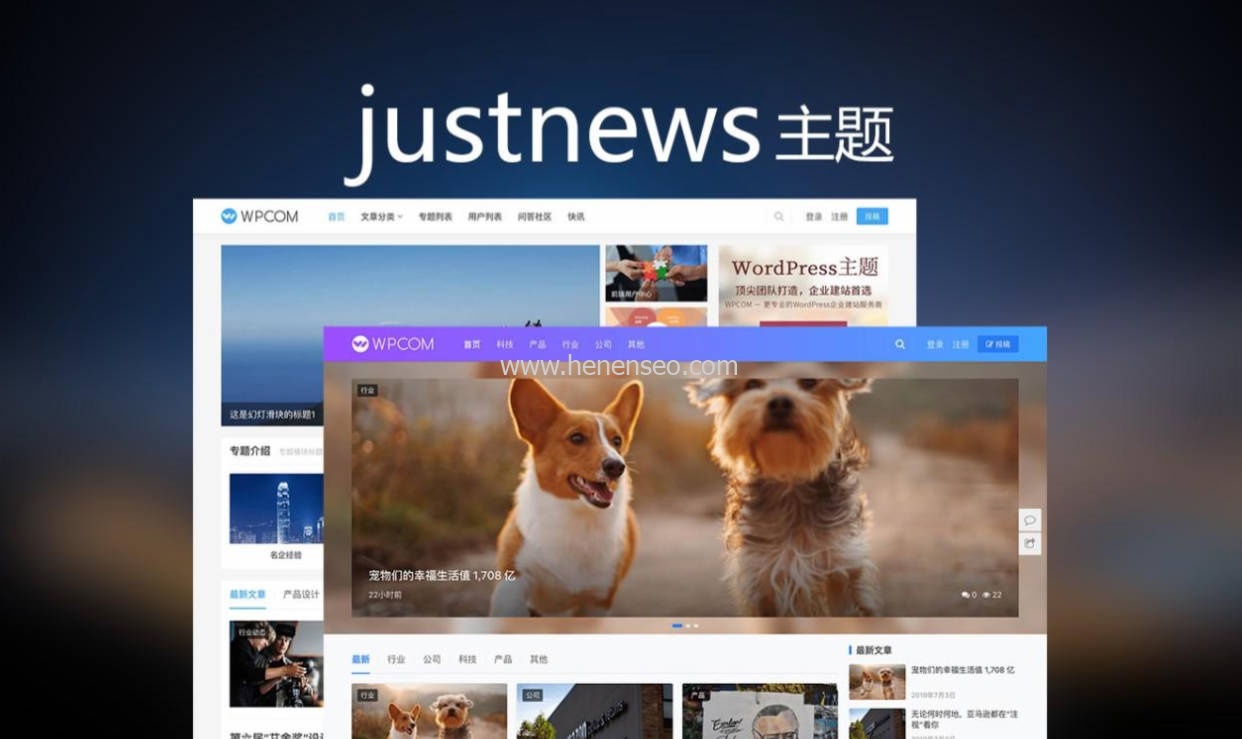 Wordpress主题：JustNews主题6.0.1无授权开心破解版,社交问答插件2.3.1+附教程-新起点博客