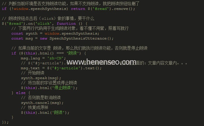 如何给网站添加一个文章朗读功能-新起点博客