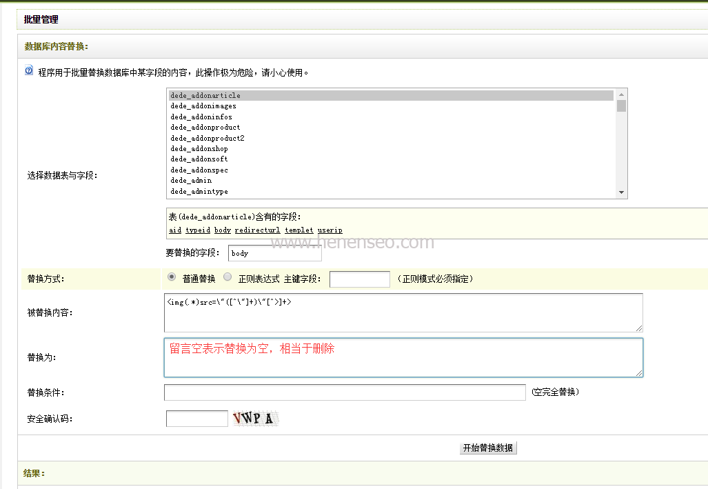 织梦CMS如何使用数据库正则去掉文章内容中的img标签-新起点博客