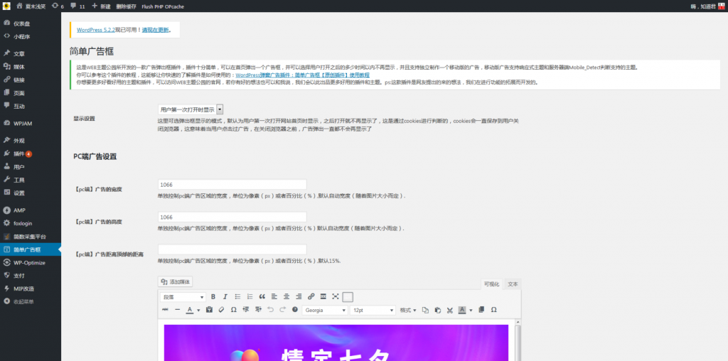 WordPress添加弹窗广告框两种方法实现纯代码/插件-新起点博客