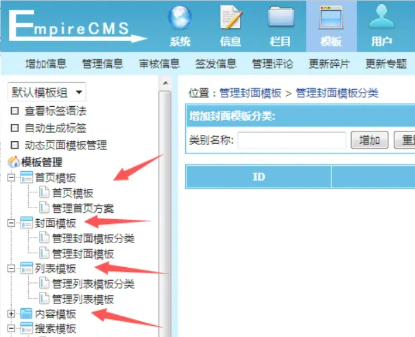 帝国CMS建站系统程序网站模板都在哪个数据库中-新起点博客