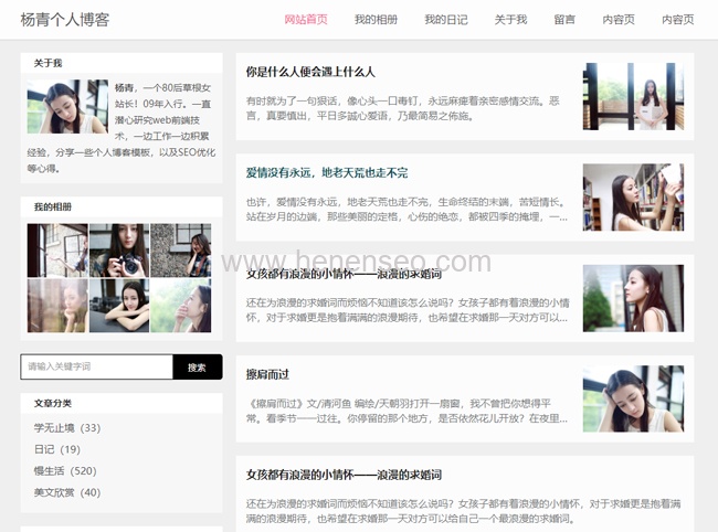 网站模板：杨青简约个人博客模板《simple》+帝国cms源码-新起点博客