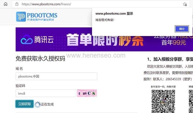 PbootCMS授权中文域名详细教程方法-新起点博客