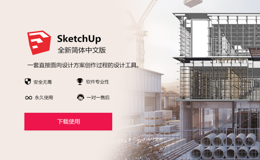 Sketchup草图大师2021免费下载及安装教程-新起点博客